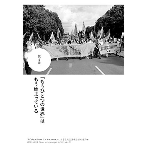 地域主権という希望：欧州から杉並へ、恐れぬ自治体の挑戦｜white-wings2｜09