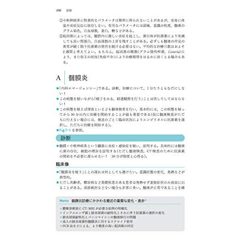 レジデントのための感染症診療マニュアル 第4版 