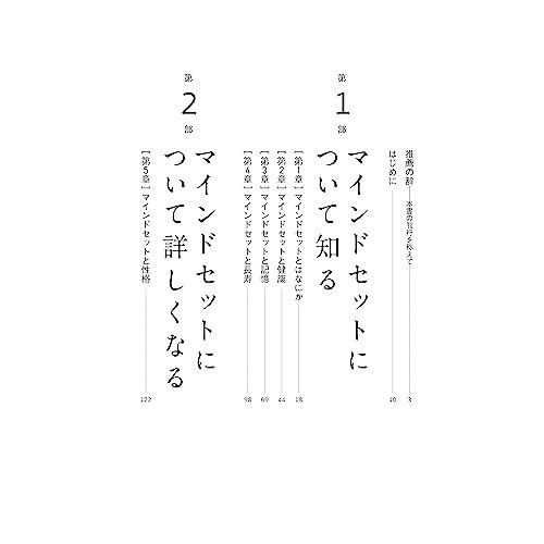 ポジティブ・シフト 心理学が明かす幸福・健康・長寿につながる心の持ち方｜white-wings2｜03