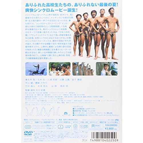 ウォーターボーイズ スタンダード・エディション [DVD]｜white-wings2｜02