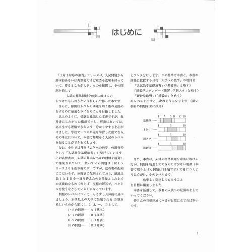 1対1対応の演習/数学II 新訂版 (大学への数学 1対1シリーズ)｜white-wings2｜03