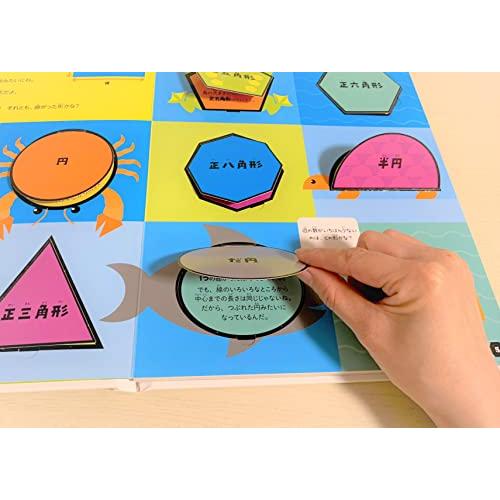 さわって学べる 図形図鑑-算数センスが身につく : White Wings2 - 通販