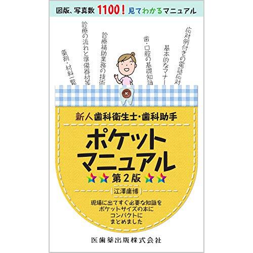 新歯科衛生士教本 医療書