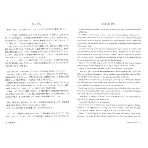 ベトナム語で解説 原付免許 めざせ一発合格! (国家・資格シリーズ 422 