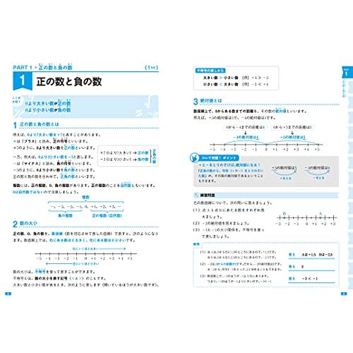 改訂版 中学校3年間の数学が1冊でしっかりわかる本 : White Wings2