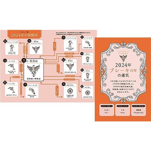 ゲッターズ飯田の五星三心占い2024 金の鳳凰座 : White Wings2 ゲッターズ飯田の五星三心占い2024 金の鳳凰座 : White Wings2