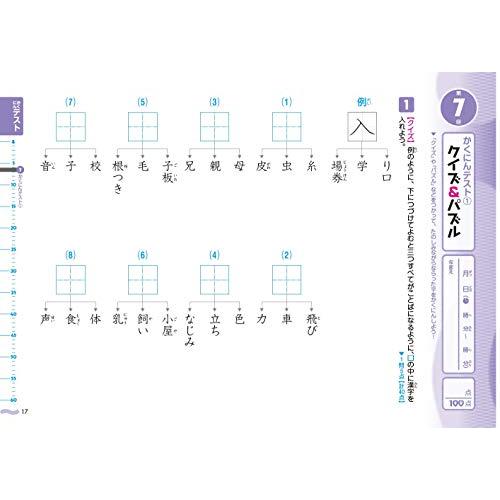 《一歩先を行く》リーダードリル〈国語〉小学2年の漢字 (四谷大塚 リーダードリル)｜white-wings2｜06