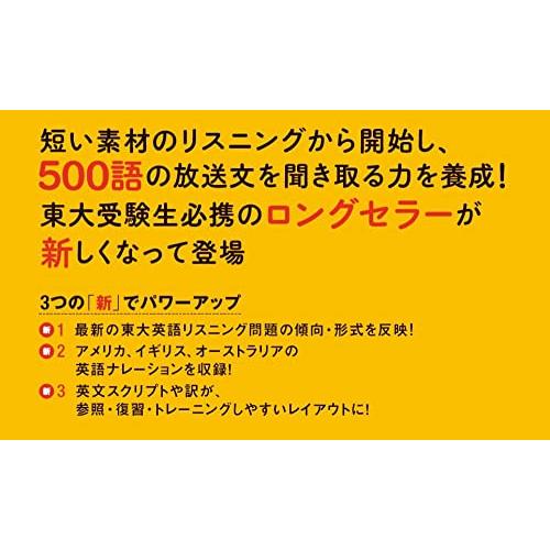 【音声DL付】新 キムタツの東大英語リスニング Basic (英語の超人になる アルク学参シリーズ)｜white-wings2｜03