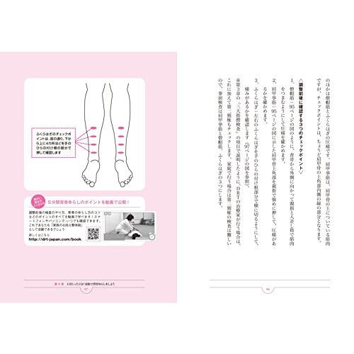 5分間背骨ゆらしで体じゅうの痛みが消える 自然治癒力に火をつけて、首