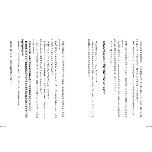 90日で貯める力をつける本 |  | 11