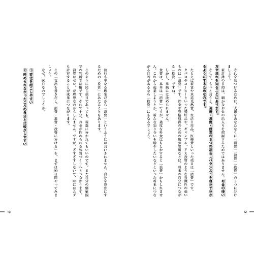 90日で貯める力をつける本 |  | 01