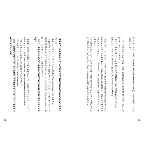 90日で貯める力をつける本 |  | 02