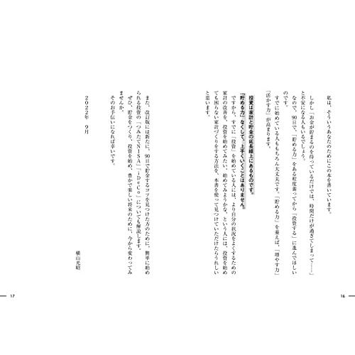 90日で貯める力をつける本 |  | 03