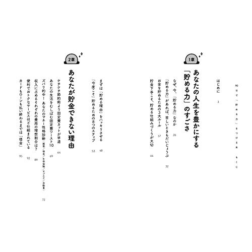 90日で貯める力をつける本 |  | 04