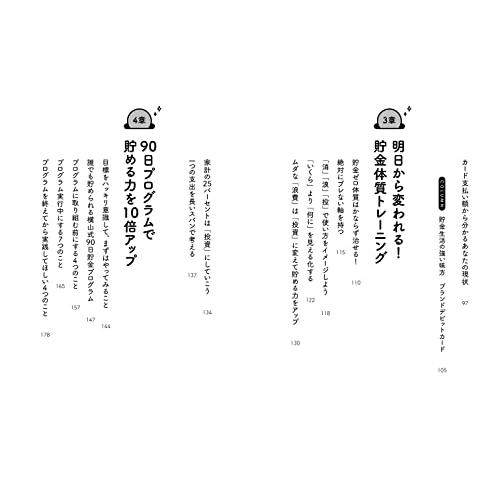 90日で貯める力をつける本 |  | 05