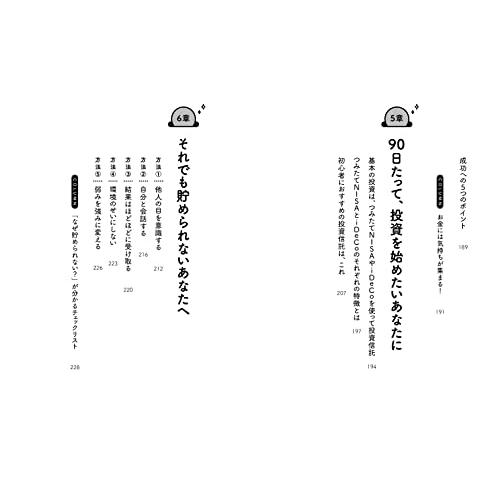 90日で貯める力をつける本 |  | 06