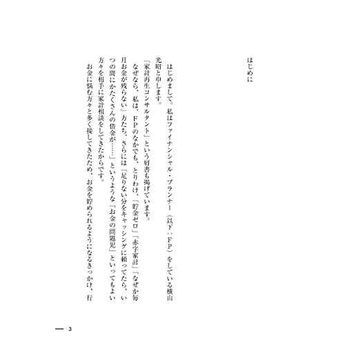 90日で貯める力をつける本 |  | 07