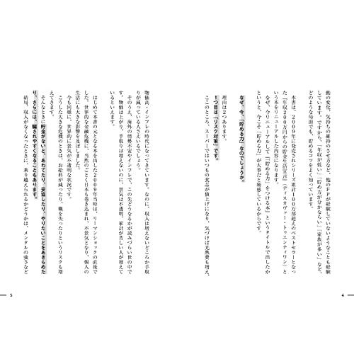 90日で貯める力をつける本 |  | 08