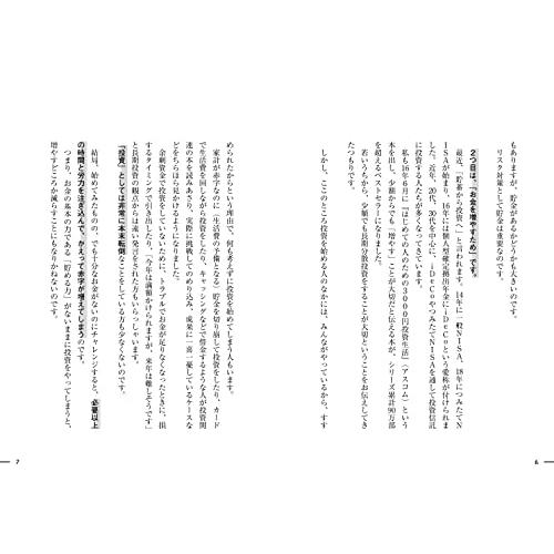 90日で貯める力をつける本 |  | 09