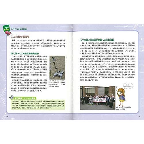 AIのサバイバル 2 (科学漫画サバイバルシリーズ63) : White