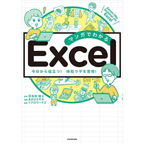 マンガでわかる Excel｜white-wings2｜03