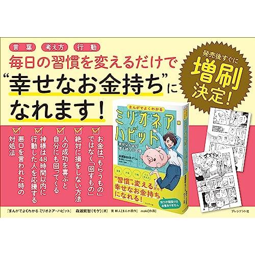 まんがでよくわかる ミリオネア・ハビット 幸せなお金が増え続ける習慣｜white-wings2｜02