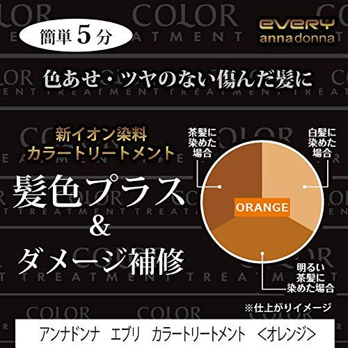 EVERY(エブリ) アンナドンナ エブリカラートリートメント (オレンジ) 単品 160g｜white-wings2｜03