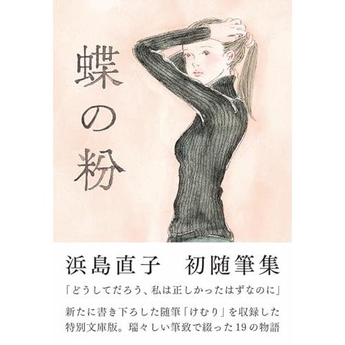 蝶の粉 改訂文庫版 | 