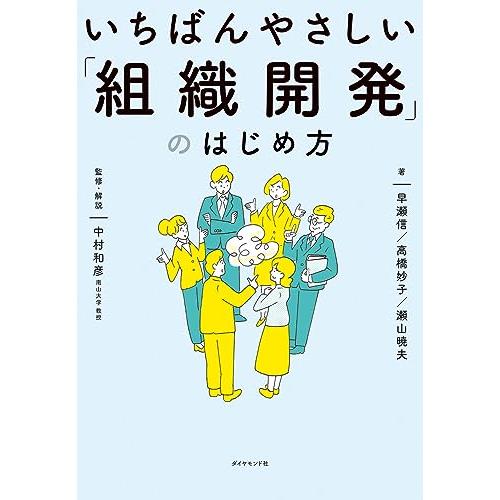 いちばんやさしい「組織開発」のはじめ方｜white-wings2｜03