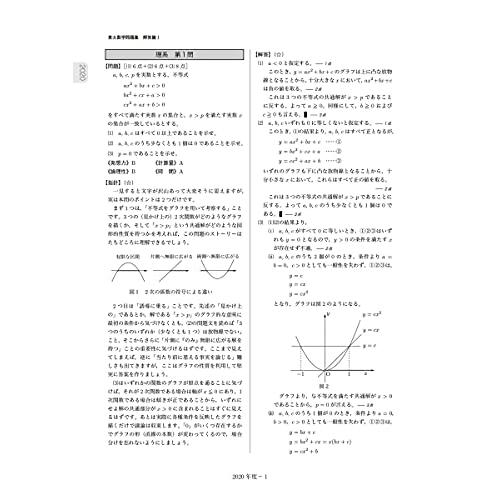 鉄緑会 東大数学問題集 資料・問題篇/解答篇 1981-2020〔40年分〕 本