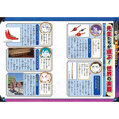 鬼滅の刃 キメツ学園 全集中ドリル 音の呼吸編 (鬼滅の刃 キメツ
