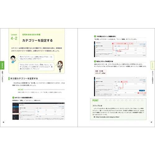 いちばんやさしい WordPress 入門教室｜white-wings2｜02