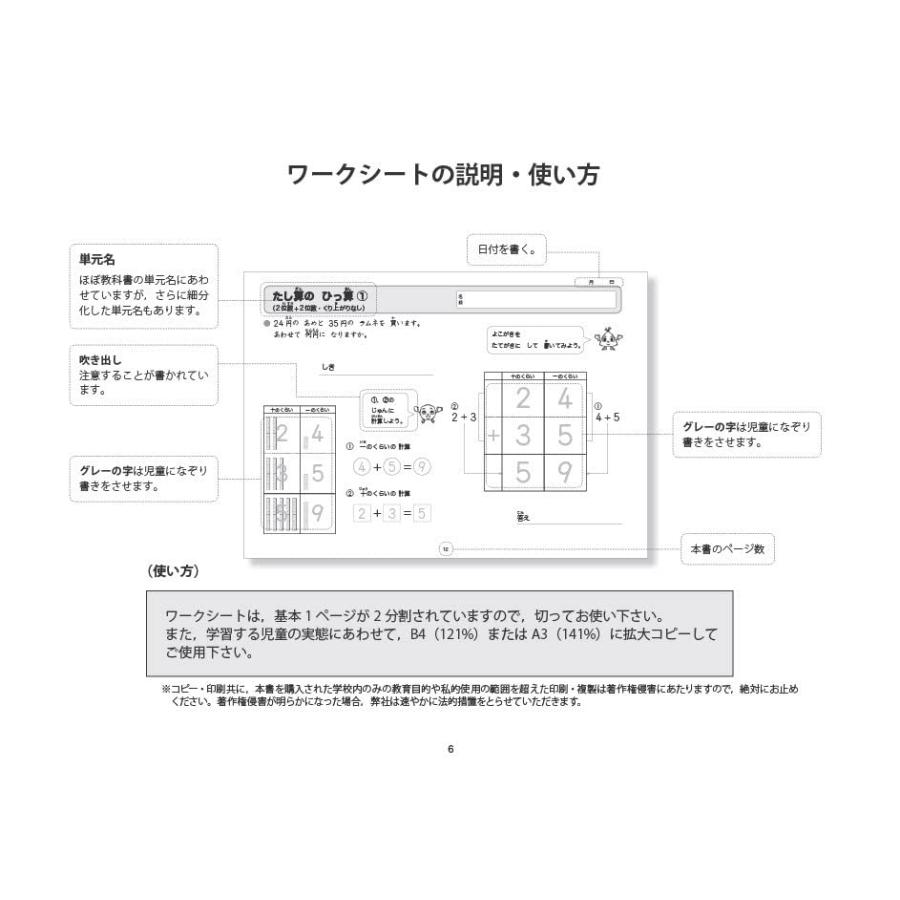 ゆっくりていねいに学べるどの子もわかる算数プリント2-1 (喜楽 ゆっくりていねいに学べるどの子もわかる算数プリント2-1 (喜楽