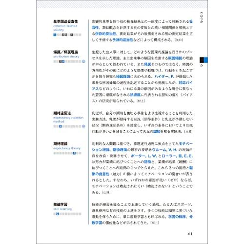 心理学検定 専門用語&人名辞典 : White Wings2 - 通販 - Yahoo