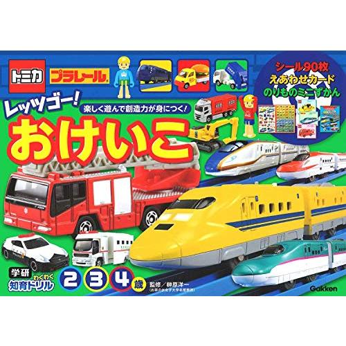 トミカ・プラレール レッツゴー おけいこ 2・3・4歳 (学研 トミカ・プラレール レッツゴー おけいこ 2・3・4歳 (学研