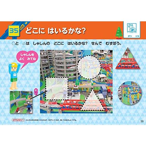 トミカ・プラレール レッツゴー おけいこ 2・3・4歳 (学研 トミカ・プラレール レッツゴー おけいこ 2・3・4歳 (学研