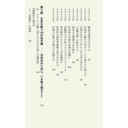 未来の年表 人口減少日本でこれから起きること (講談社現代新書 未来の年表 人口減少日本でこれから起きること (講談社現代新書