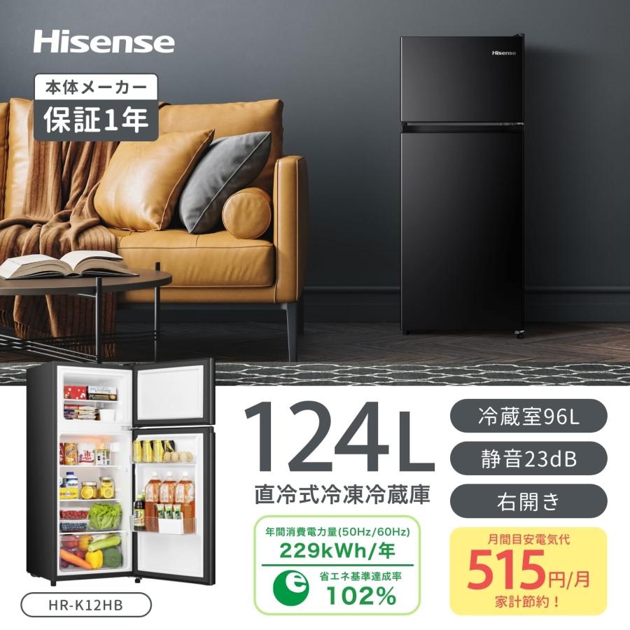 ハイセンス 冷蔵庫 幅47.5cm 124L 右開き HR-K12HB ブラック 2