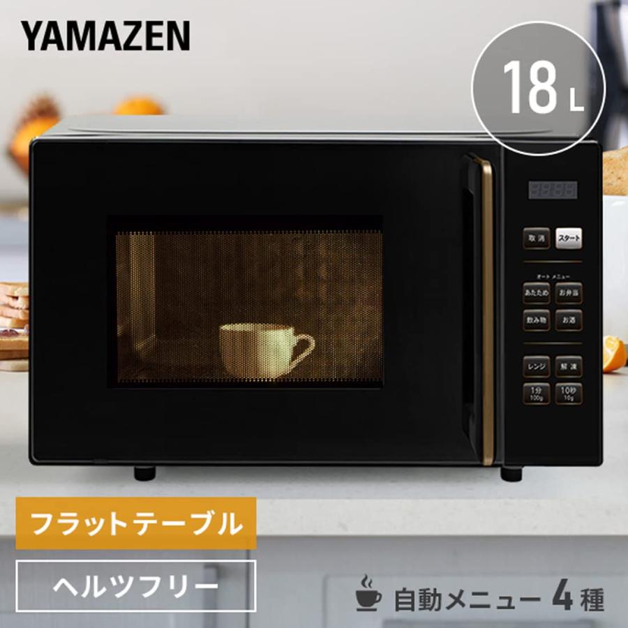 山善] 電子レンジ 18L 単機能 一人暮らし 二人暮らし ヘルツフリー