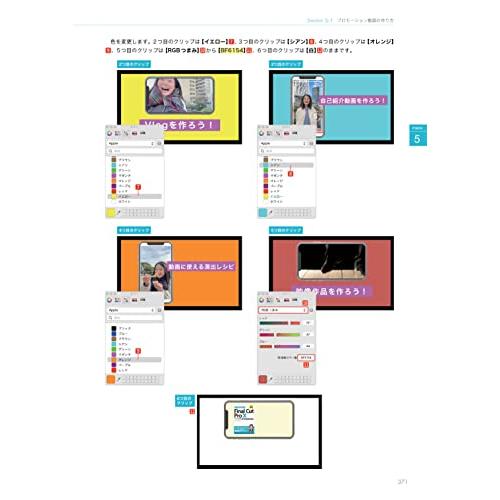 プロが教える Final Cut Pro X デジタル映像編集講座 改訂第２版｜white-wings2｜03