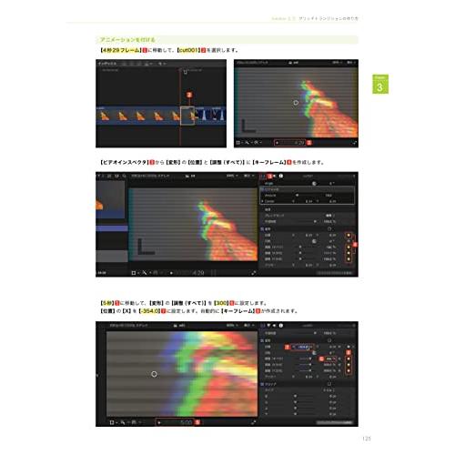 プロが教える Final Cut Pro X デジタル映像編集講座 改訂第２版｜white-wings2｜07