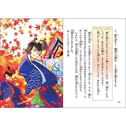 源氏物語−姫君、若紫の語るお話 (10歳までに読みたい日本名作 源氏物語−姫君、若紫の語るお話 (10歳までに読みたい日本名作