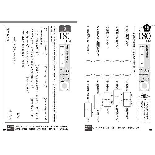 1日1分でもの忘れ予防 毎日脳トレ 漢字ドリル366日｜white-wings2｜05