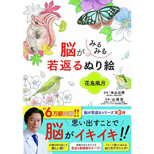 脳がみるみる若返るぬり絵 花鳥風月 : White Wings2 - 通販 - Yahoo 