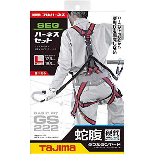 タジマ(Tajima)　フルハーネス安全帯セット　スチール製GSモデル蛇腹L2ダブルランヤード　Lサイズ赤　A1GSLJR-WL2RE