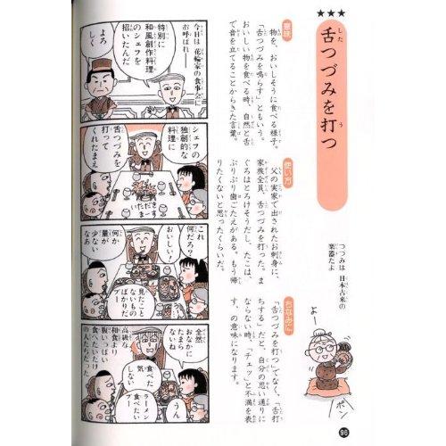 ちびまる子ちゃんの慣用句教室―慣用句新聞入り (ちびまる子ちゃん/満点  
