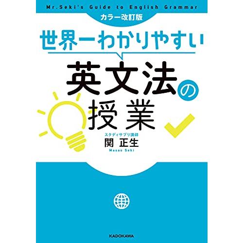 カラー改訂版 世界一わかりやすい英文法の授業 |  | 01