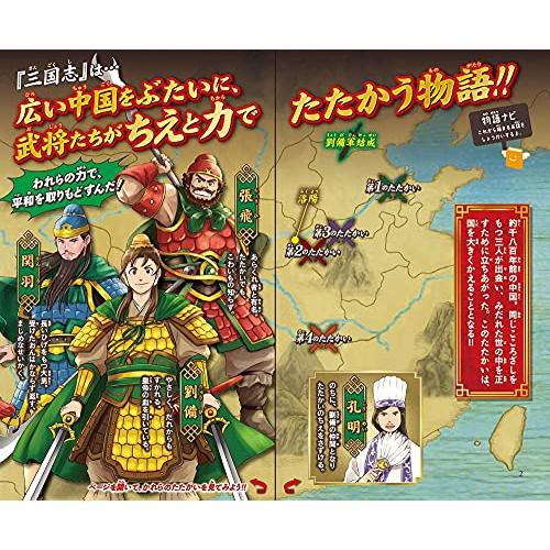 三国志 (10歳までに読みたい世界名作) : White Wings2 - 通販 三国志 (10歳までに読みたい世界名作) : White Wings2 - 通販