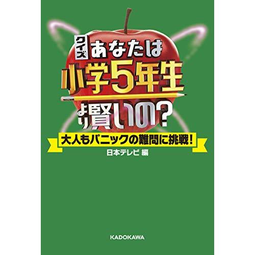 クイズ あなたは小学5年生より賢いの? 大人もパニックの難問に挑戦!｜white-wings2｜02