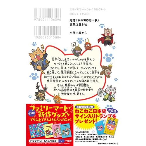 伝記小説　ねこねこ日本史　徳川家康天下統一だニャ (実業之日本社ジュニア文庫)｜white-wings2｜02